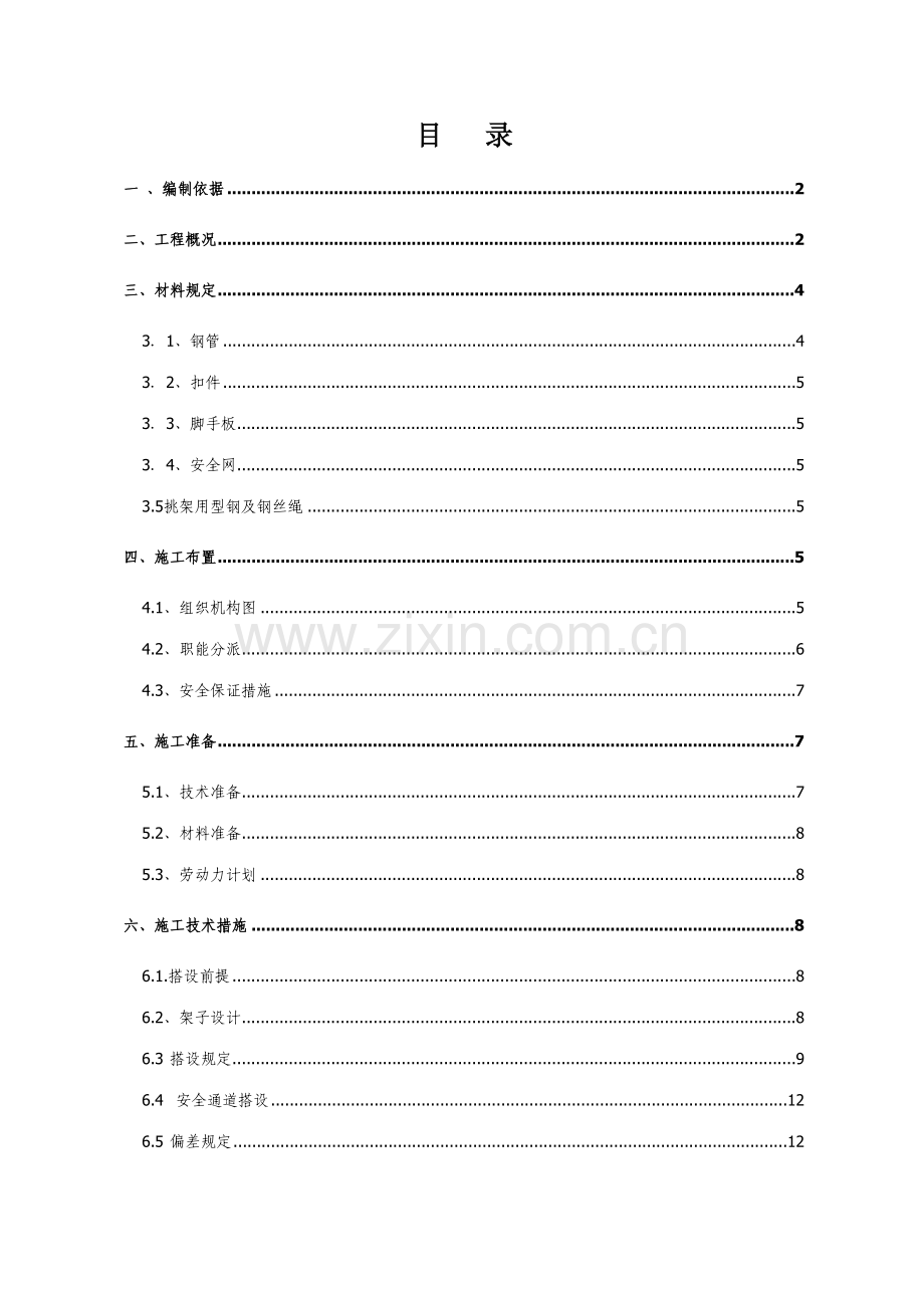 办公楼外脚手架施工方案.doc_第1页