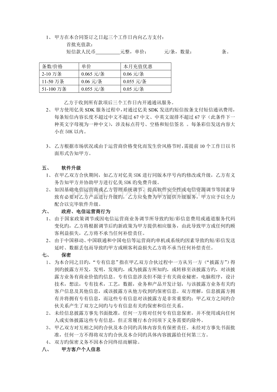 亿美SDK合作协议书预付叶燕萍.doc_第3页