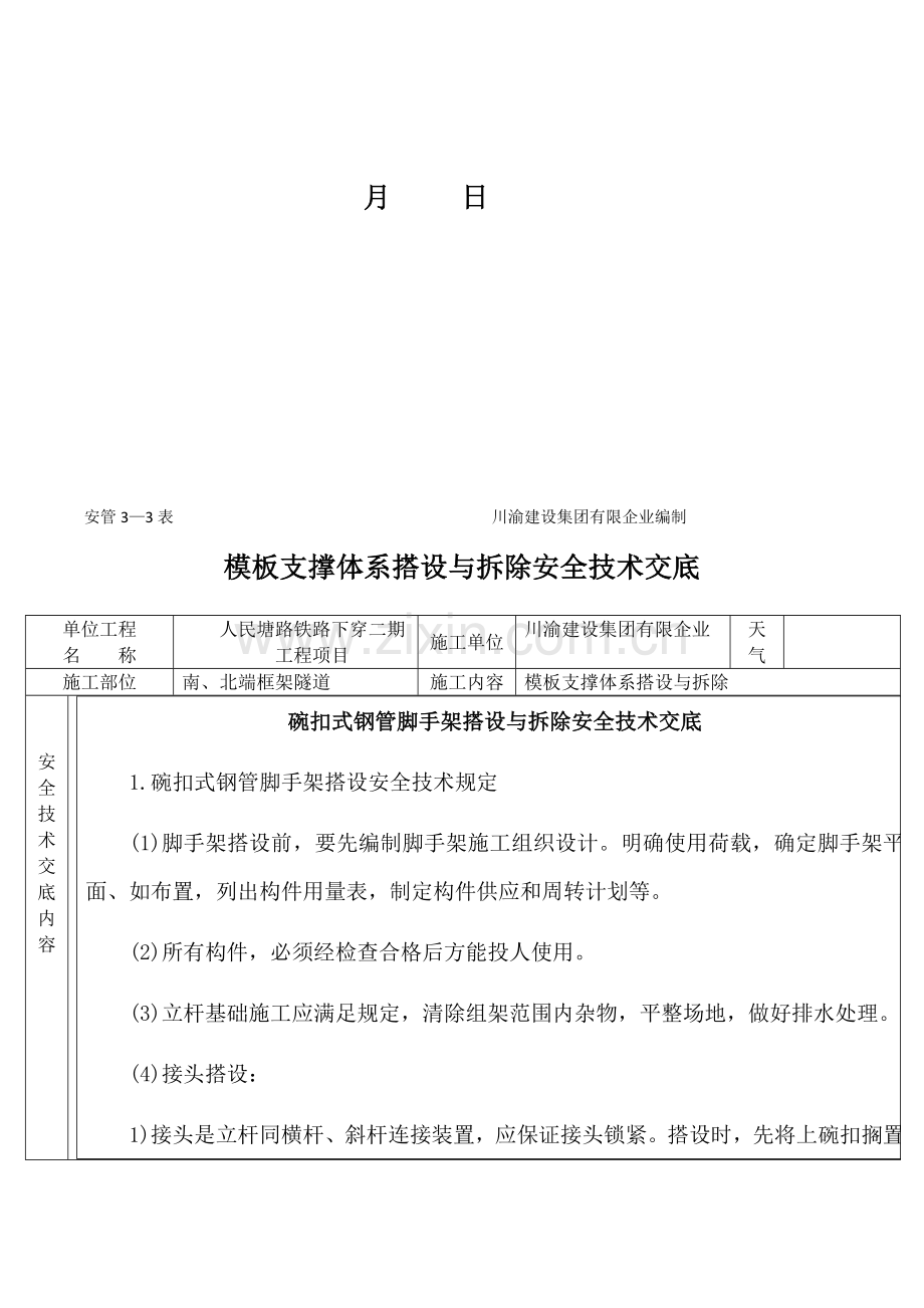 碗扣架安全技术交底.docx_第2页