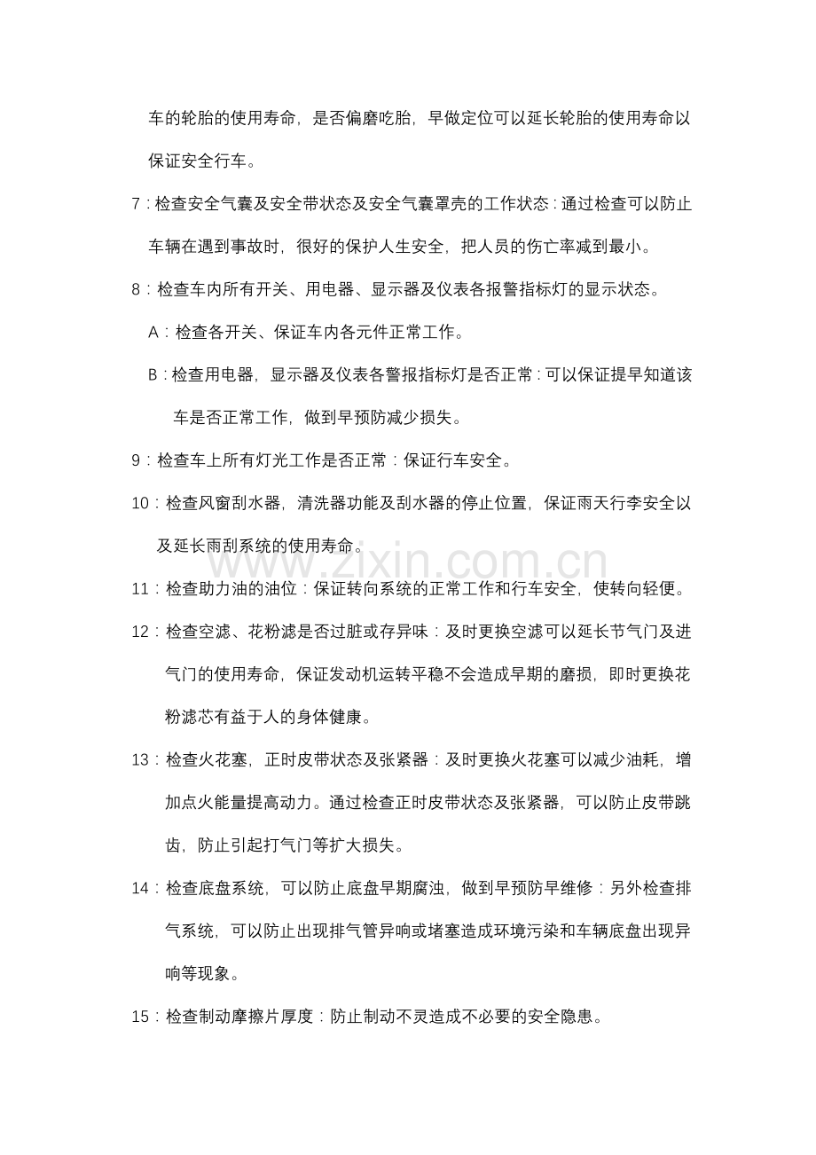 维修保养话术.doc_第3页