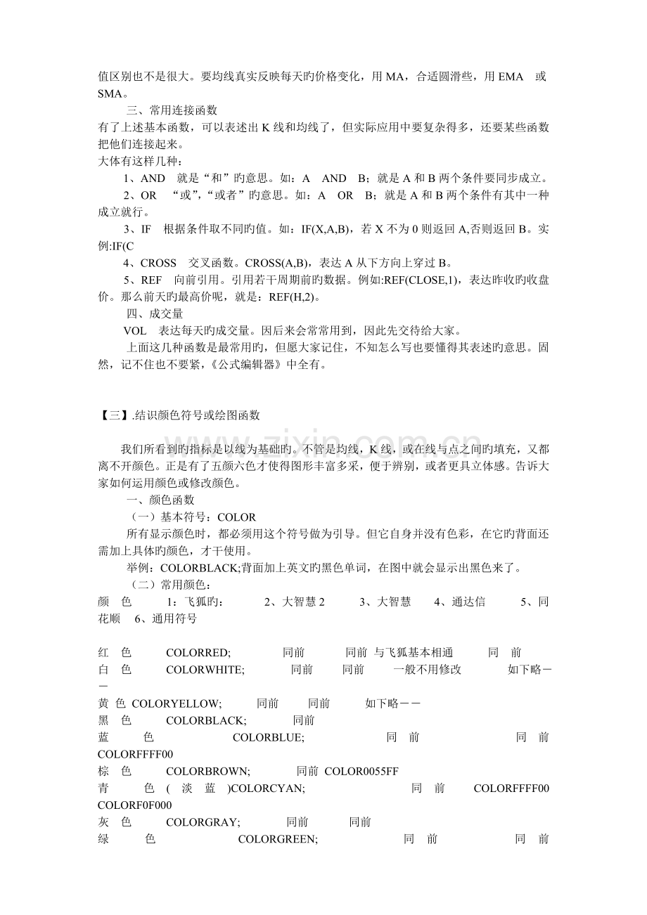 指标公式编辑基础知识.doc_第2页