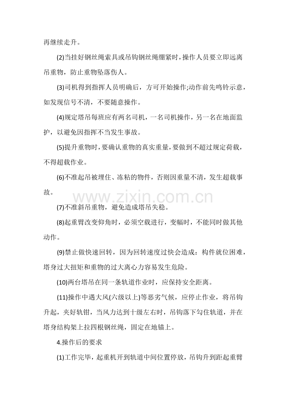 塔式起重机安全技术措施.docx_第2页