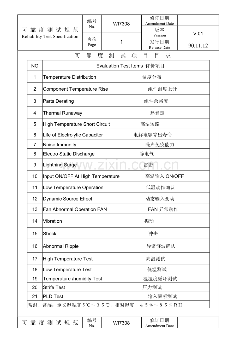 可靠度测试规范.doc_第1页