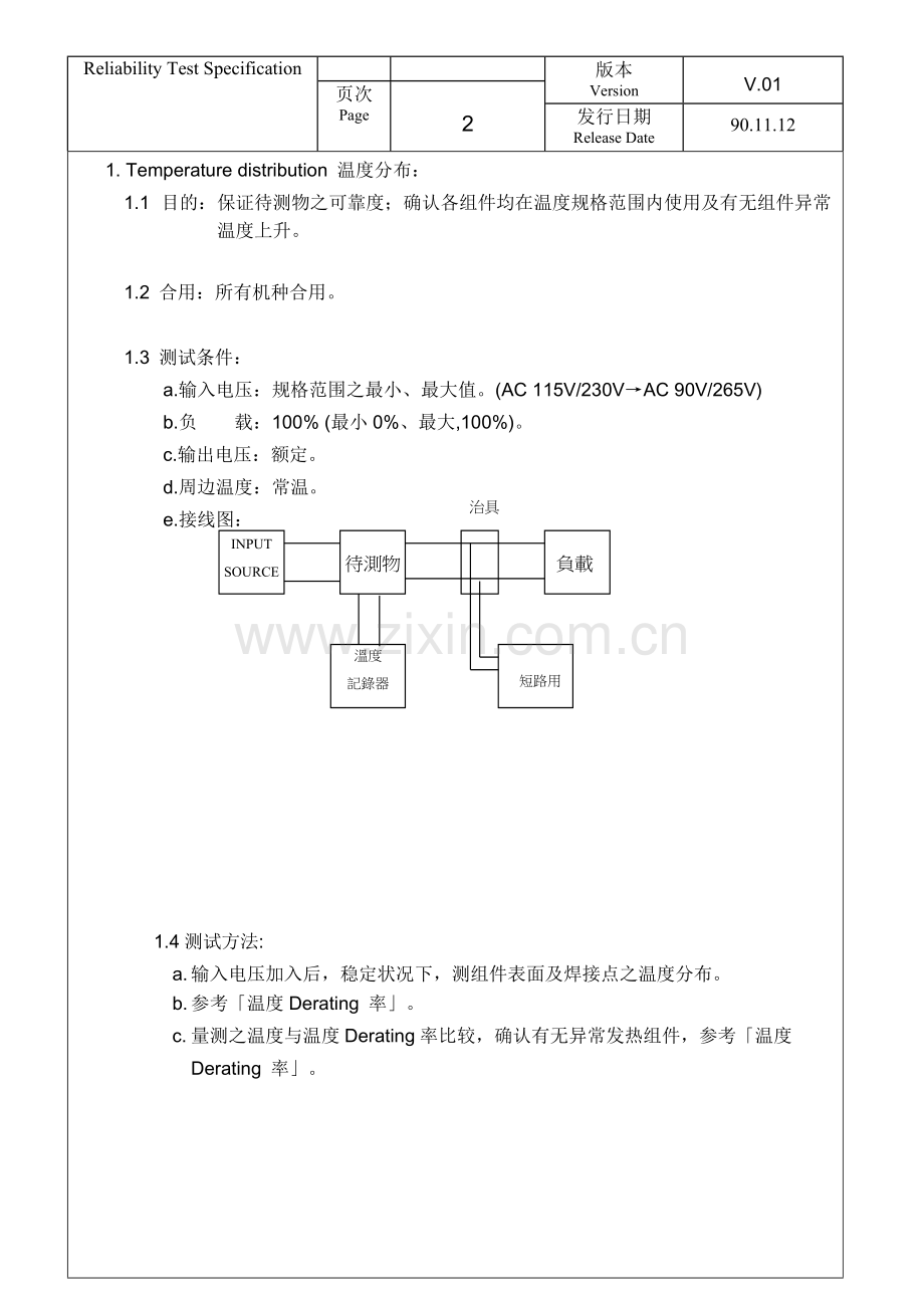 可靠度测试规范.doc_第2页