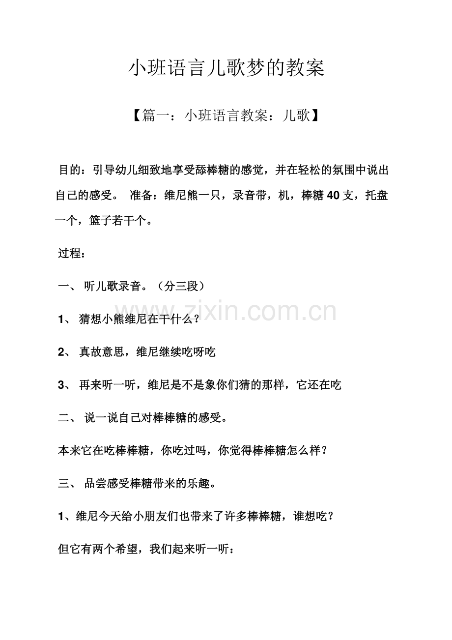 小班语言儿歌梦的教案.docx_第1页