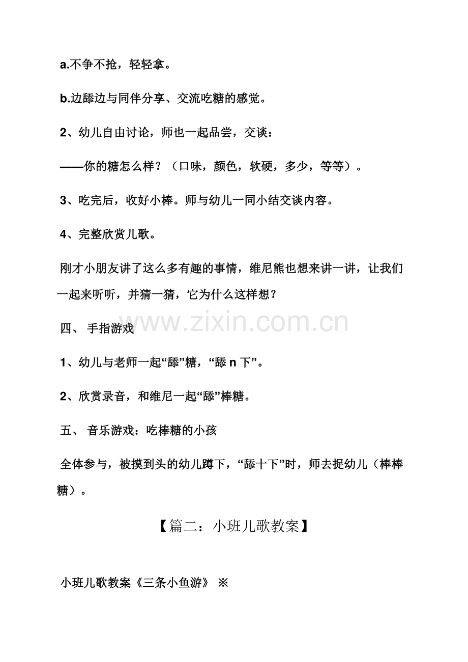 小班语言儿歌梦的教案.docx_第2页