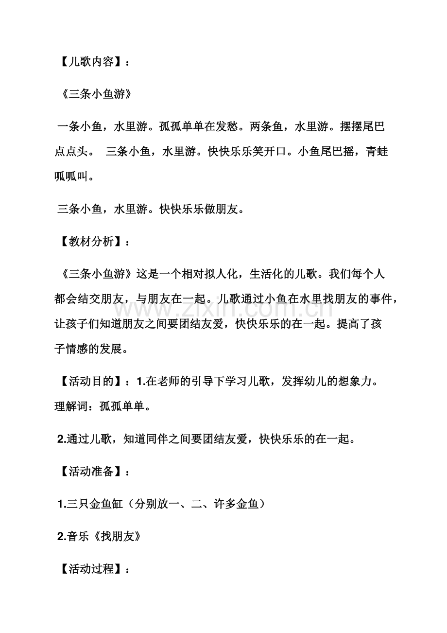 小班语言儿歌梦的教案.docx_第3页