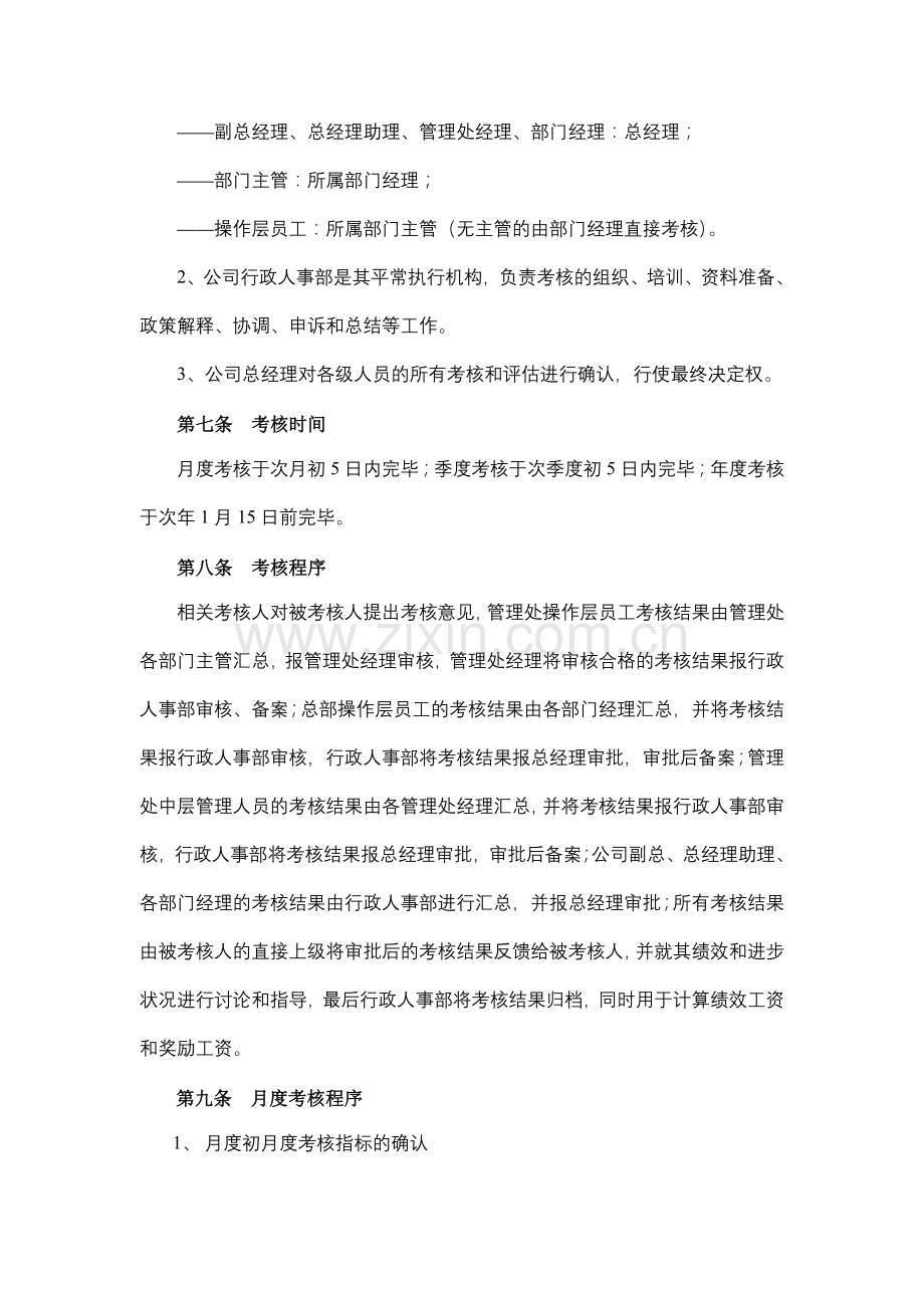 吉林省物业有限公司绩效考核制度修改稿.doc_第3页