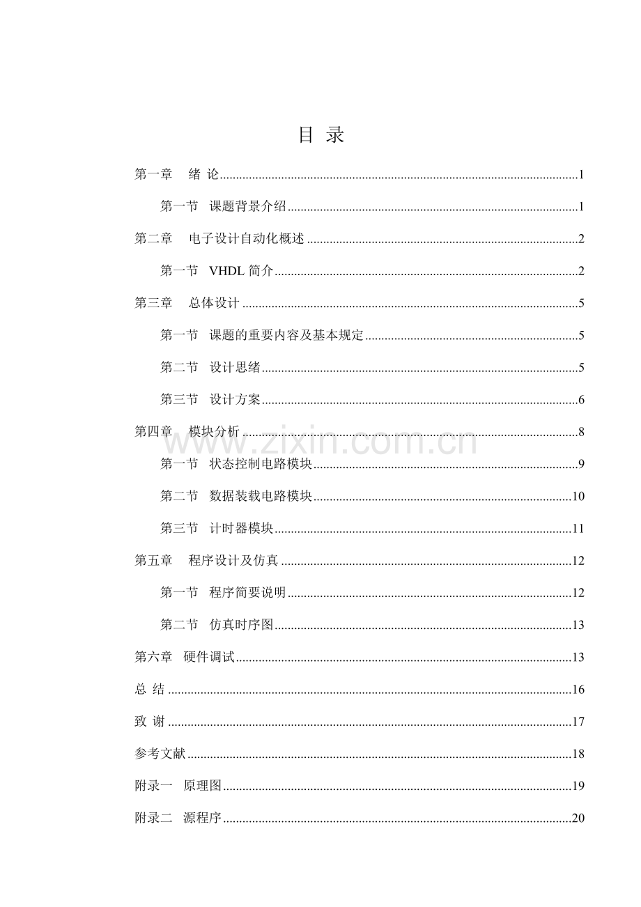 EDA课程设计基于VHDL微波炉课程设计韦燕霞.doc_第2页