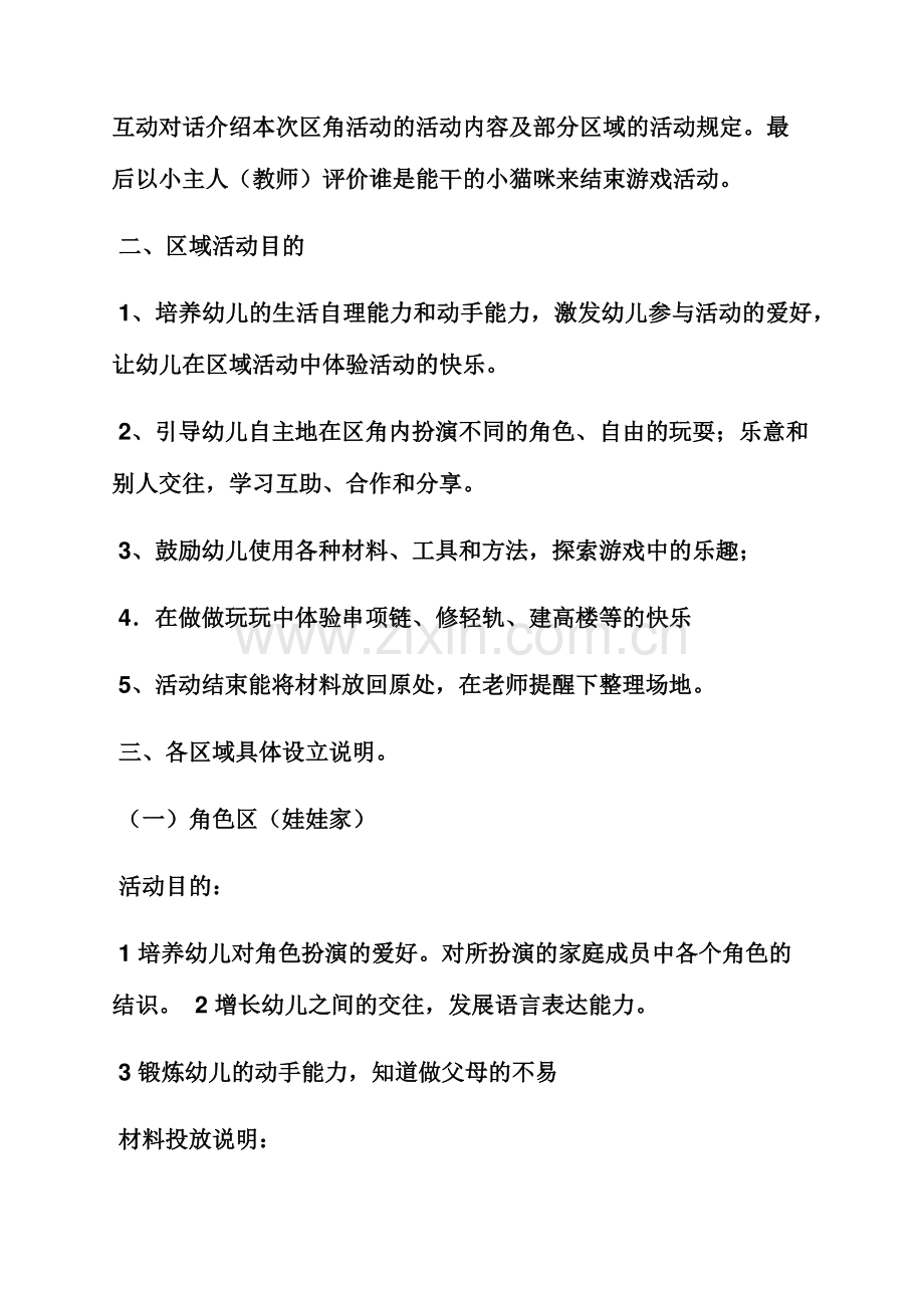 小班益智区教育教案.docx_第2页