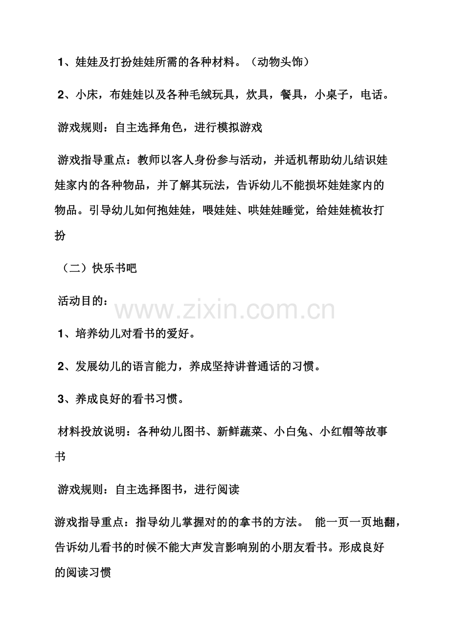 小班益智区教育教案.docx_第3页