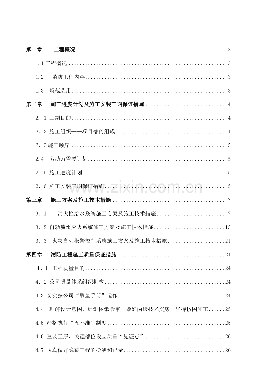 住宅楼消防工程施工方案.doc_第2页