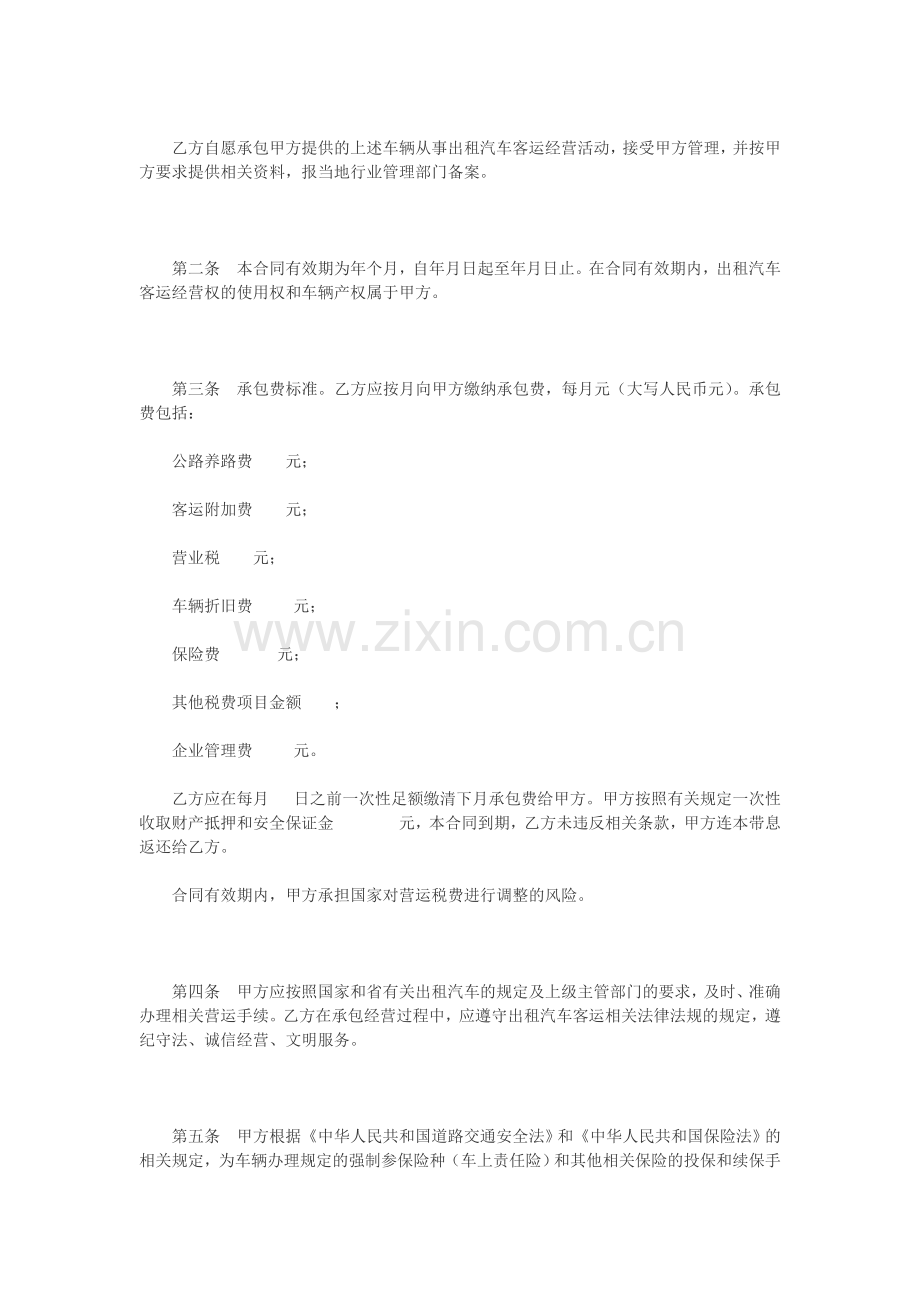 湖北省出租汽车客运经营合同示范文本A.doc_第2页