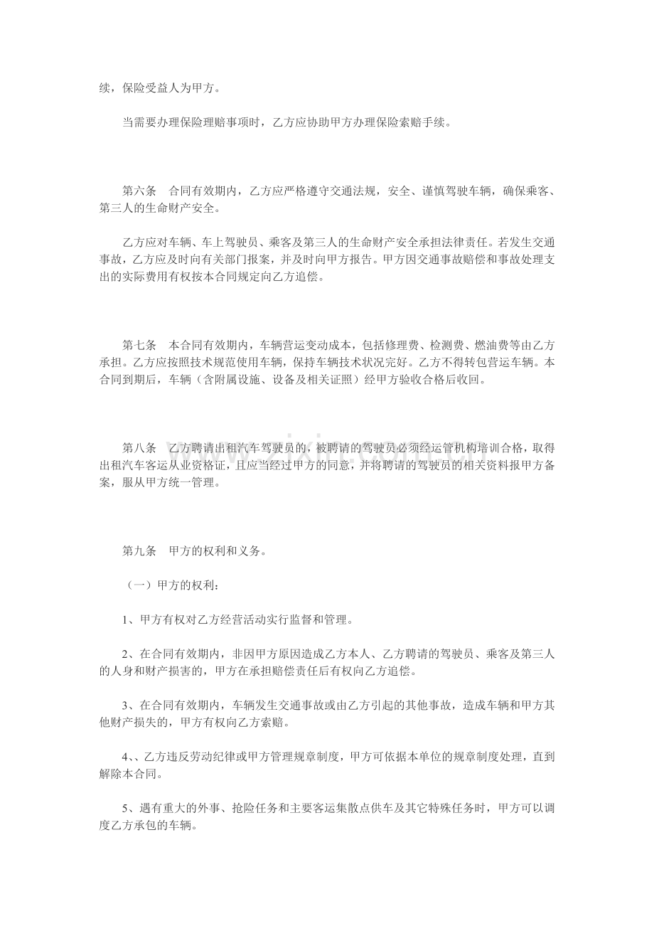 湖北省出租汽车客运经营合同示范文本A.doc_第3页