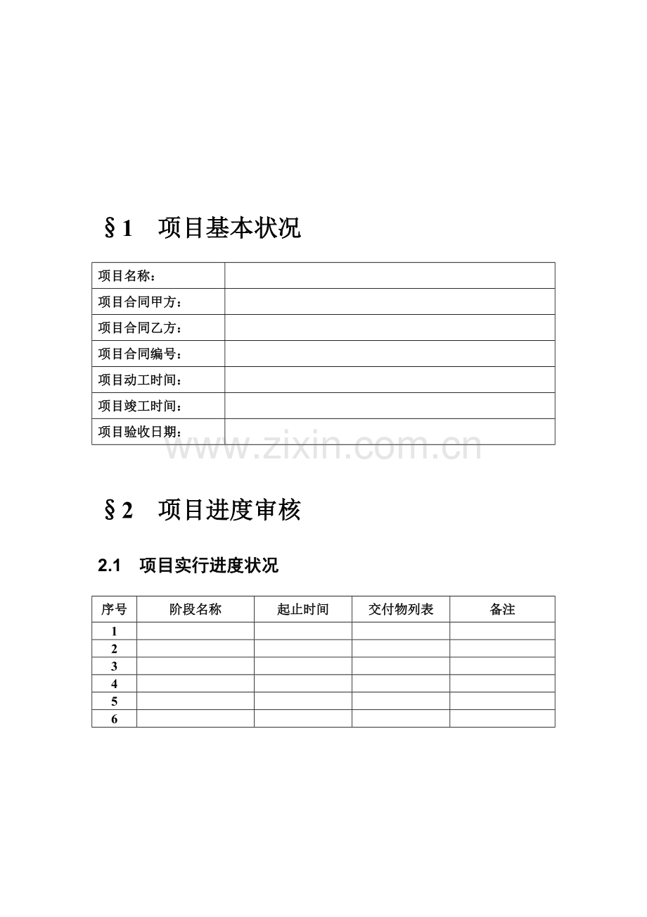 汽车类项目验收报告模板.doc_第3页