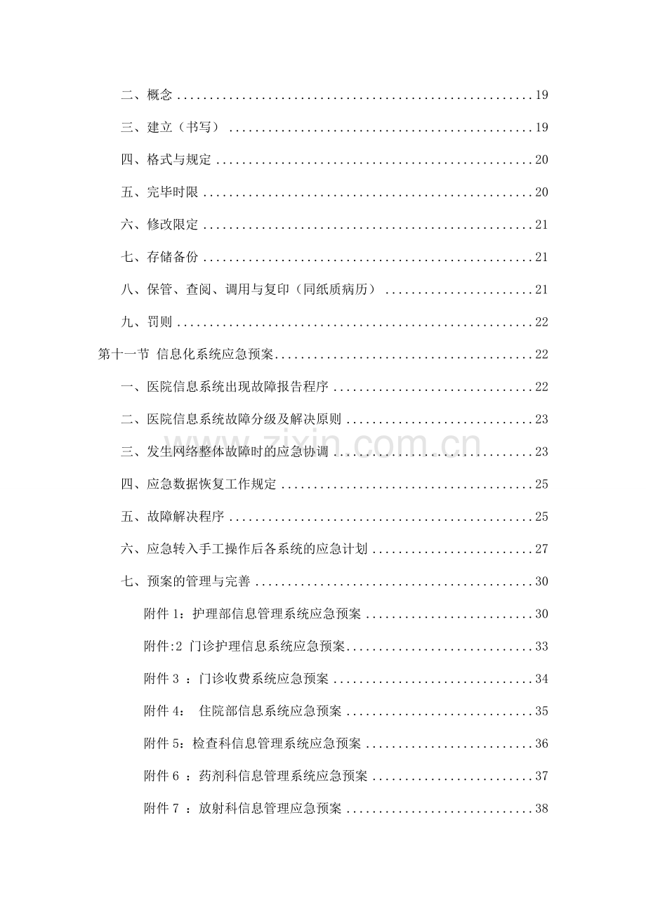 医院信息系统变更发布配置管理制度.doc_第3页