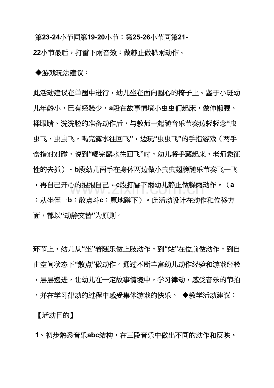 小班律动游戏教案.docx_第2页