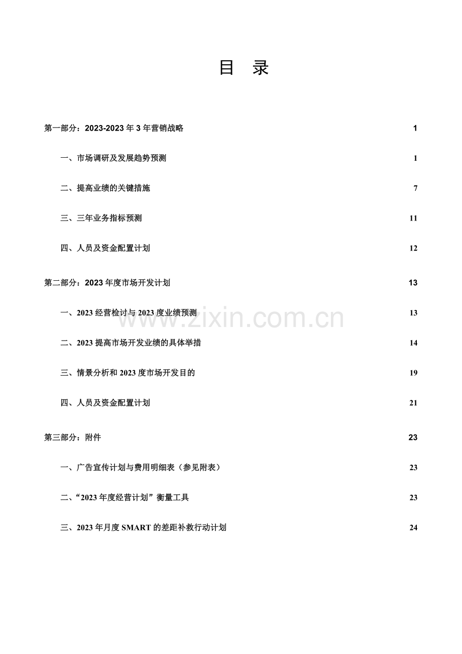 东莞市场调研报告.doc_第2页