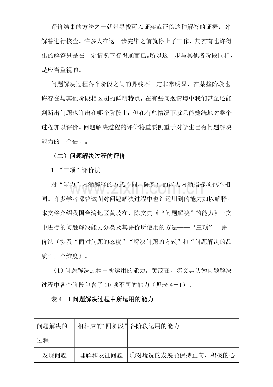 问题解决能力的评价.doc_第3页