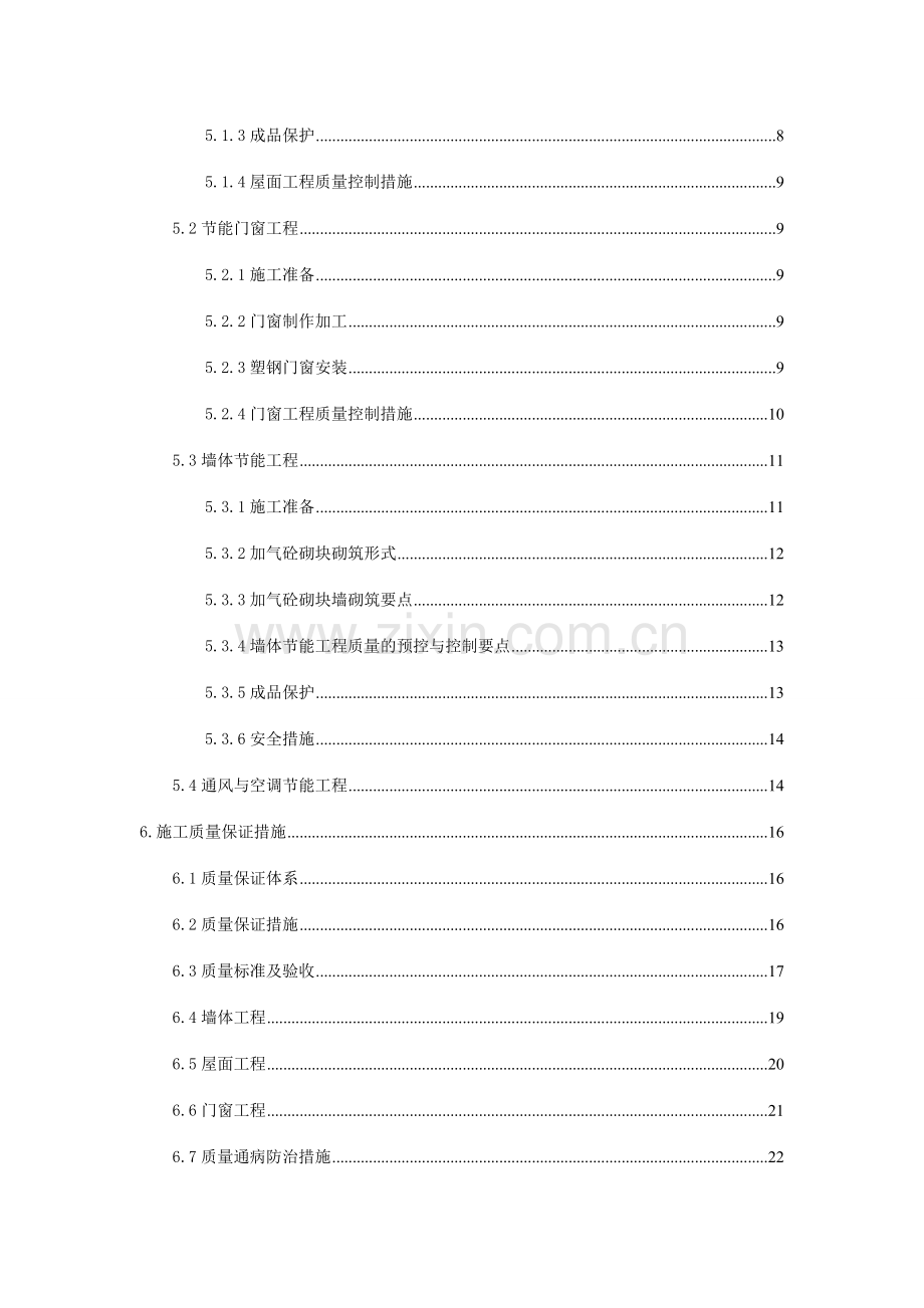 鹿鼎爱丁堡别墅建筑节能施工专项方案.doc_第2页