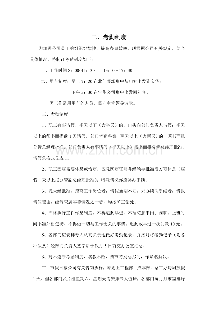 房地产开发有限公司工程部成本部总工办职责及工作流.doc_第2页