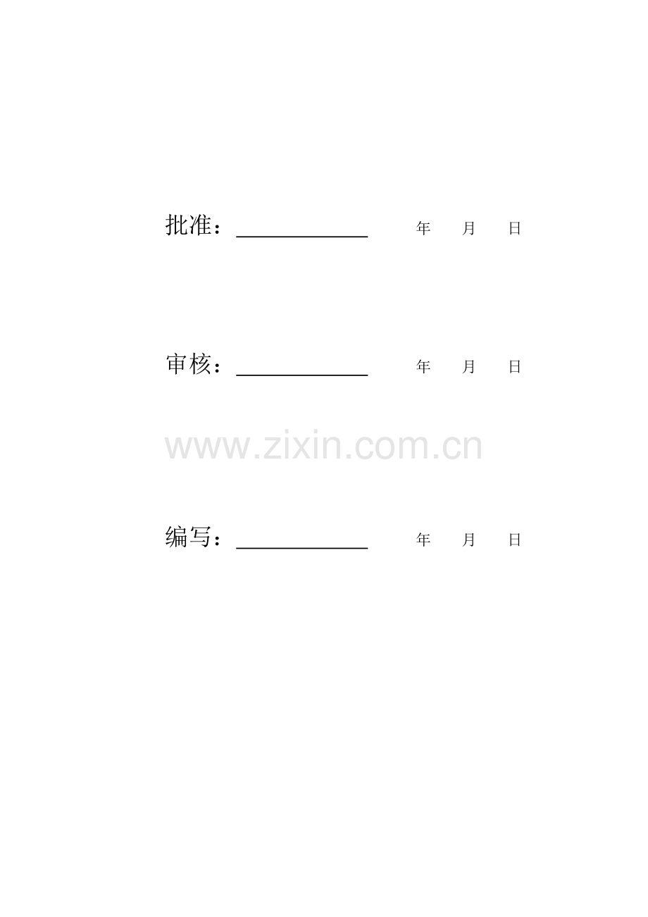 500kV山桃线施工方案.doc_第2页