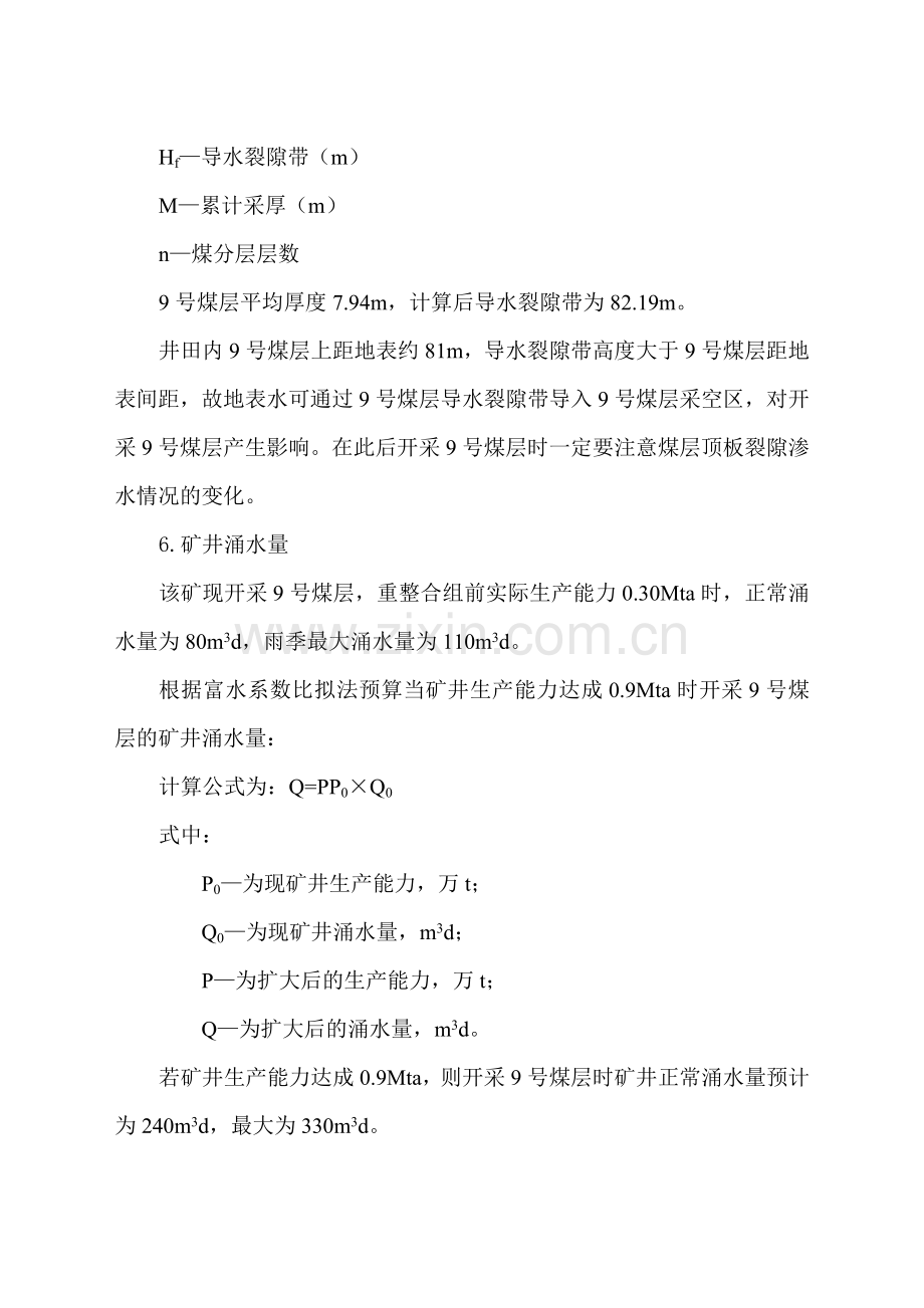 玉玲矿井重组整合施工组织设计.doc_第2页