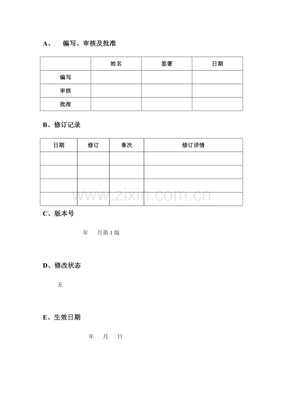 液化石油气站环境风险应急预案.doc_第2页