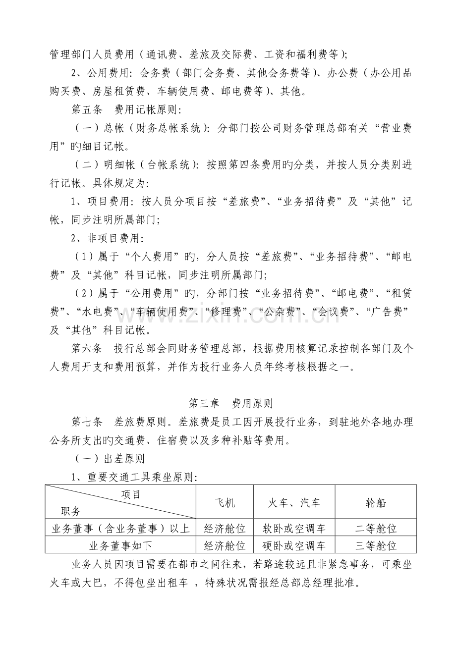 国盛证券投行业务费用管理实施细则.doc_第2页