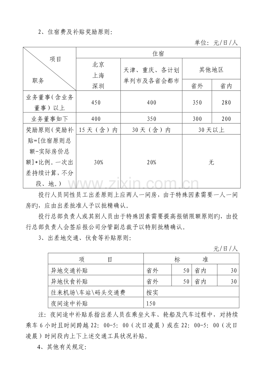 国盛证券投行业务费用管理实施细则.doc_第3页