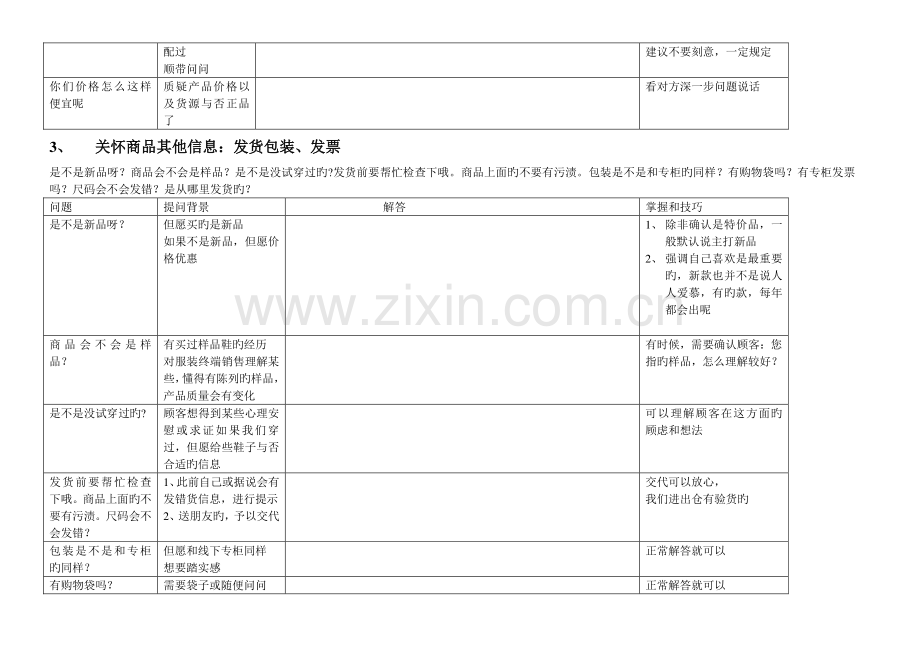 客服用语(2).doc_第3页