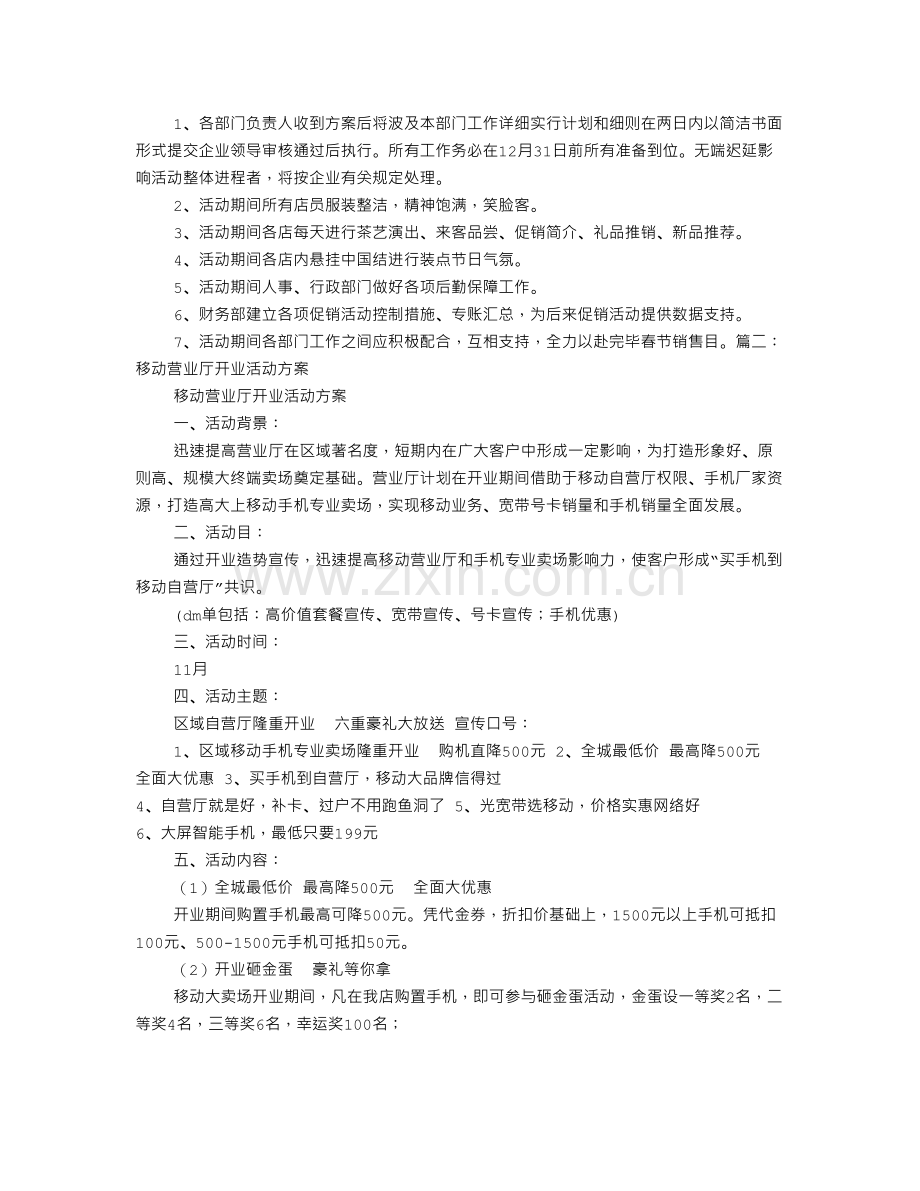 移动营业厅促销方案.doc_第3页