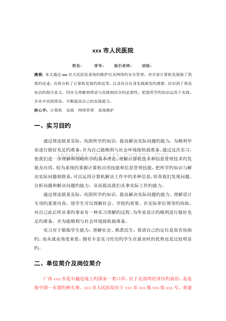 计算机学科医院毕业实习报告.doc_第2页