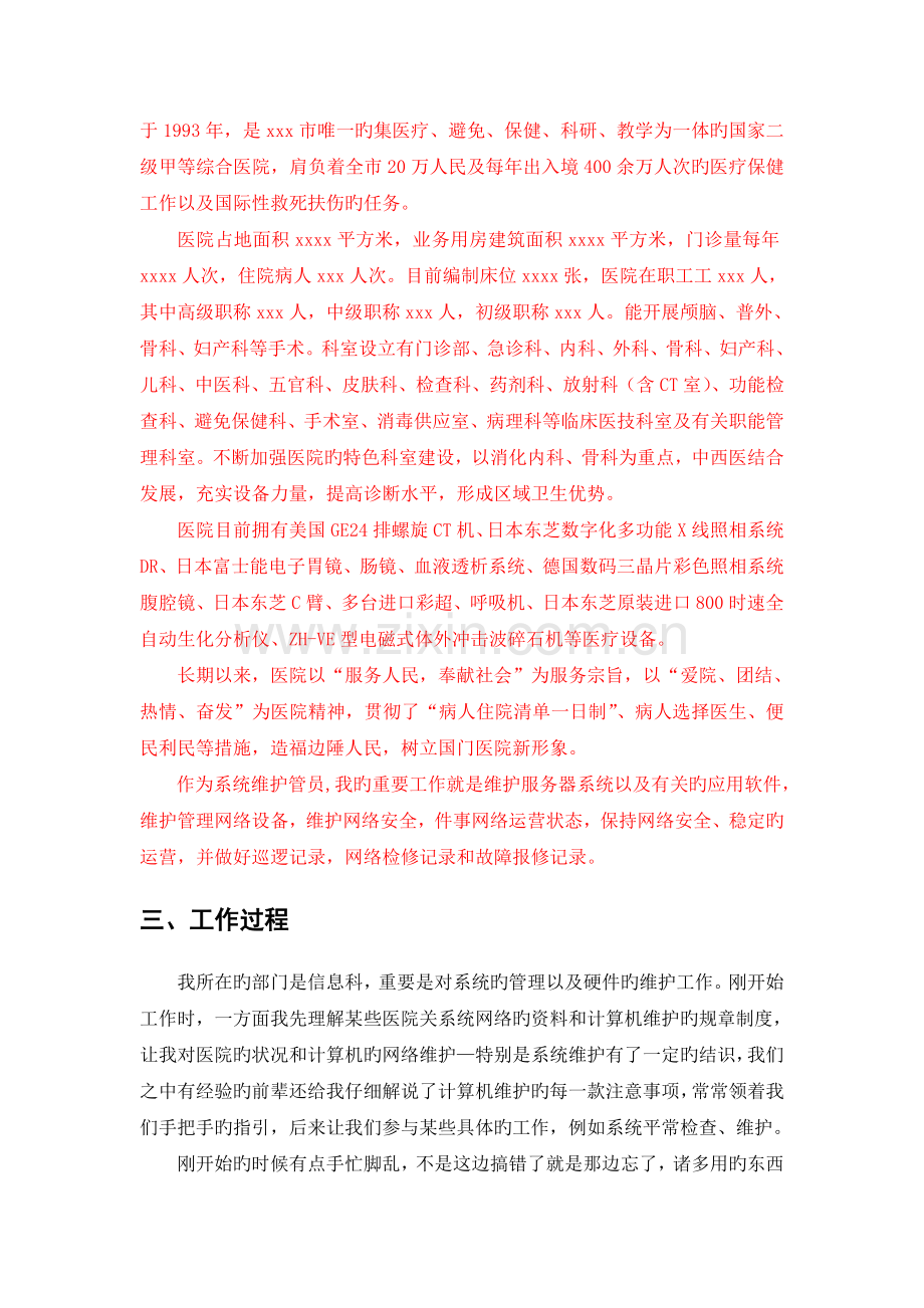 计算机学科医院毕业实习报告.doc_第3页