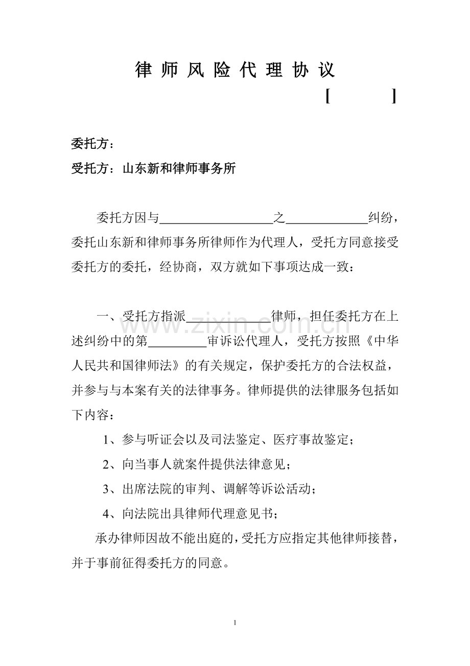 律师风险代理协议.doc_第1页