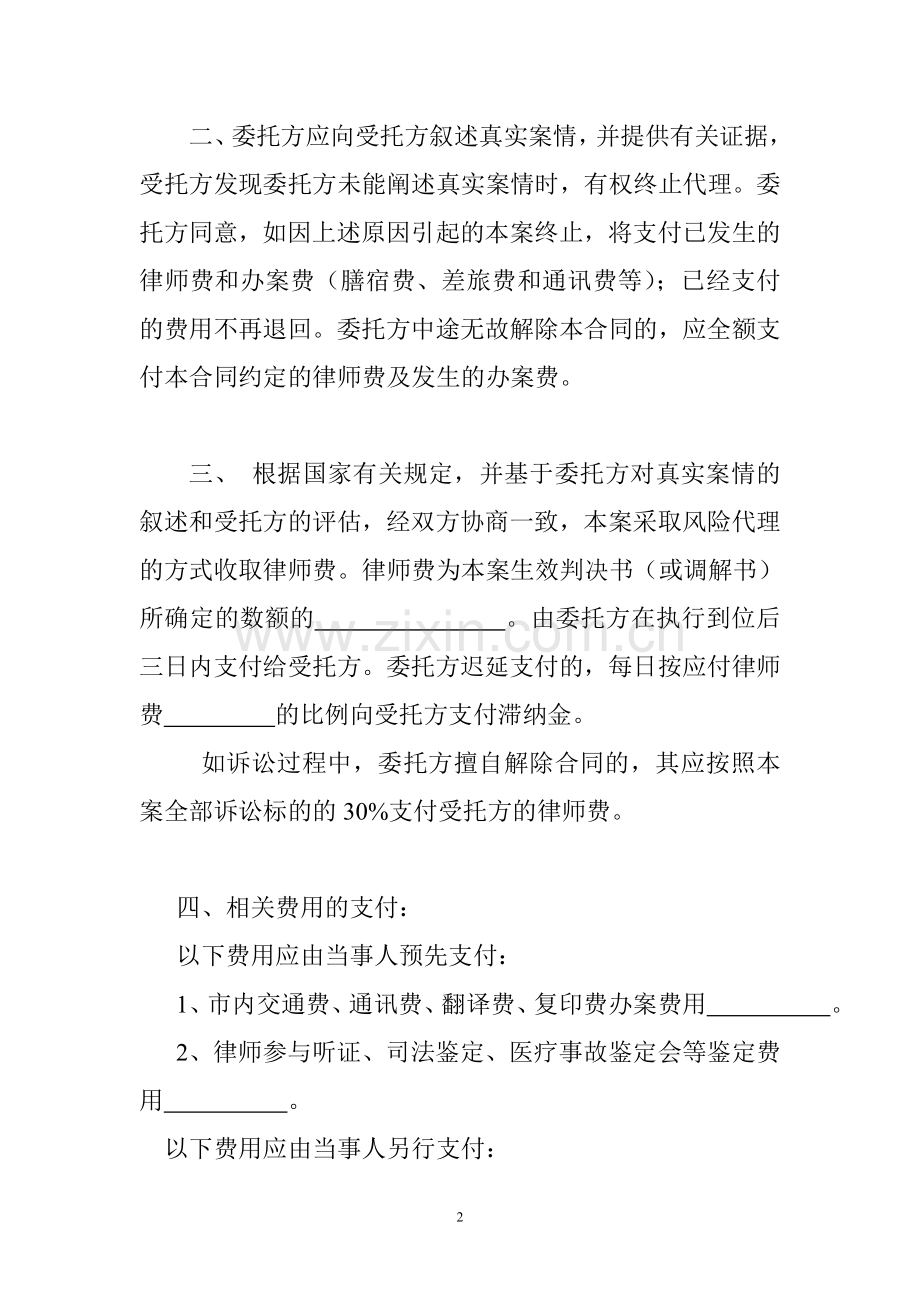 律师风险代理协议.doc_第2页