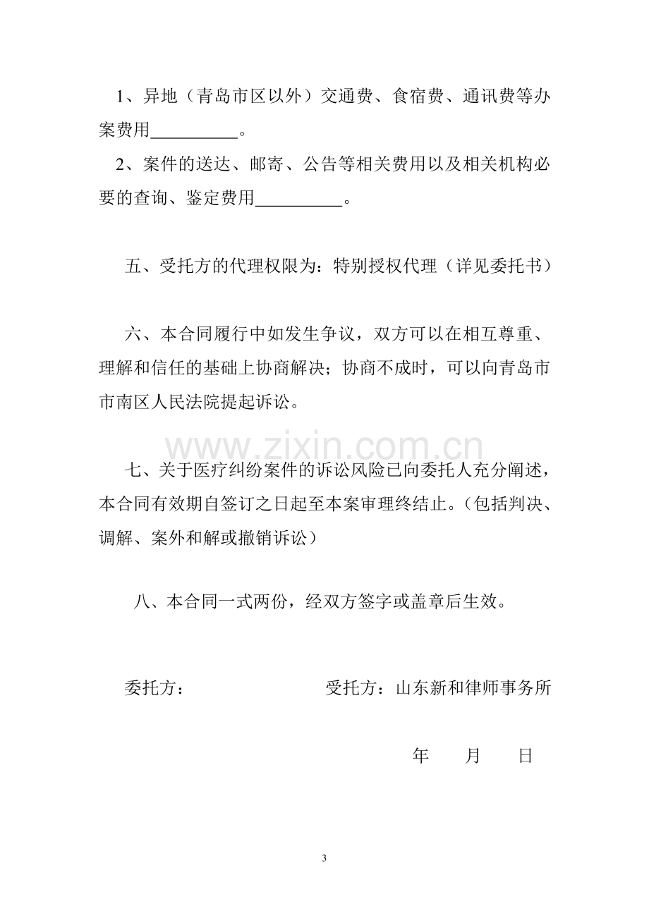 律师风险代理协议.doc_第3页