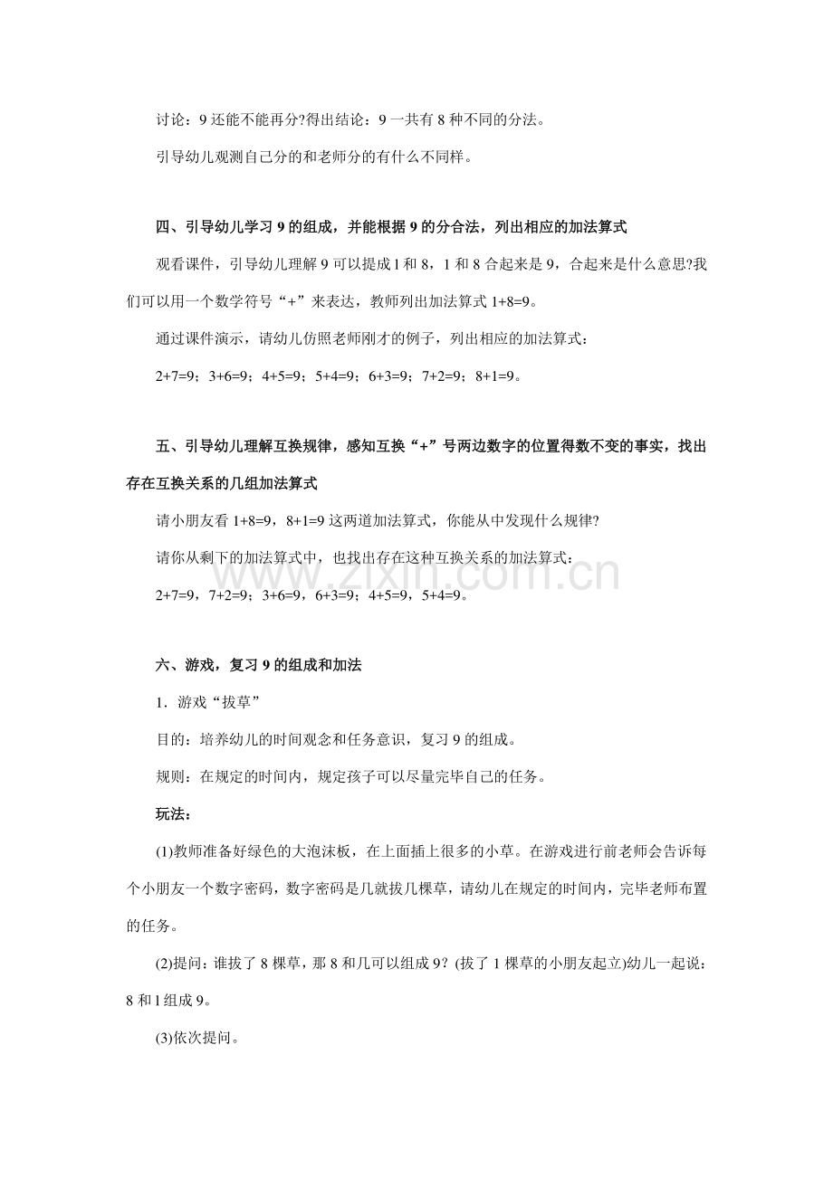 大班数学活动教案聪明的喜羊羊.doc_第3页