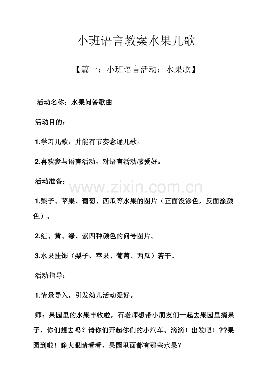 小班语言教案水果儿歌.docx_第1页