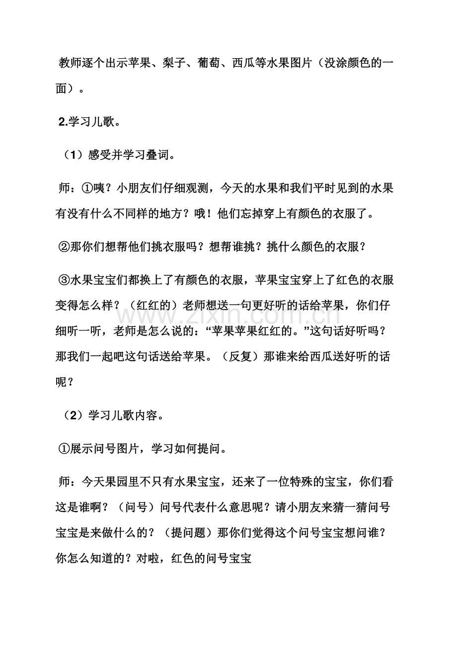 小班语言教案水果儿歌.docx_第2页