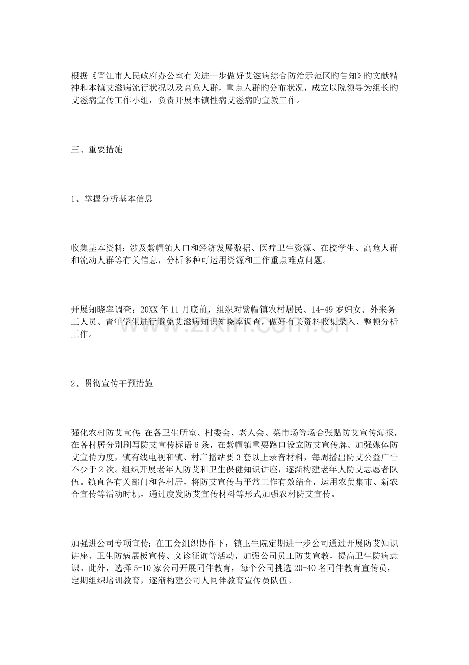 乡镇卫生院艾滋病防治工作计划总结.doc_第2页