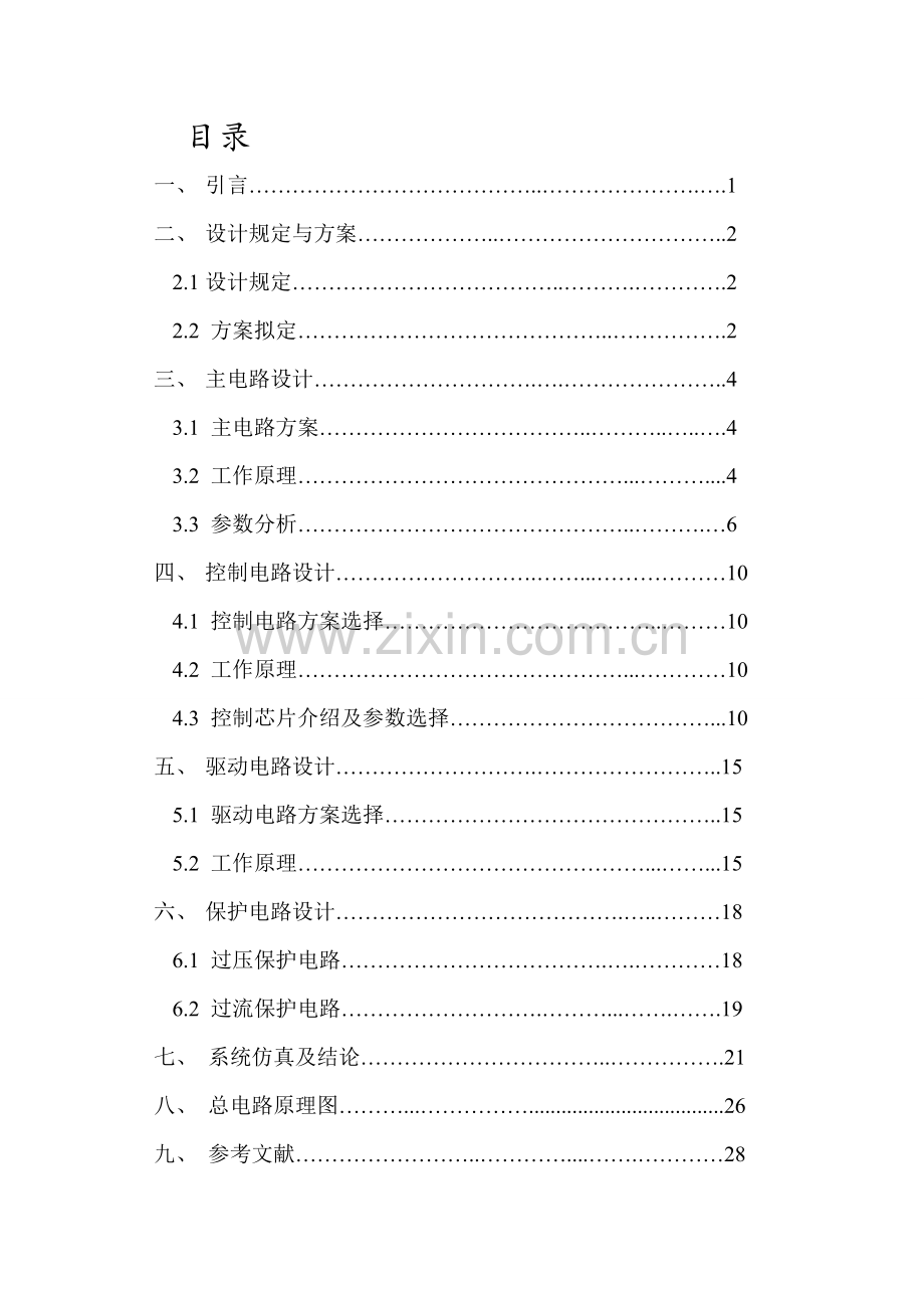 DCDC变换器电力电子课程设计报告.doc_第2页