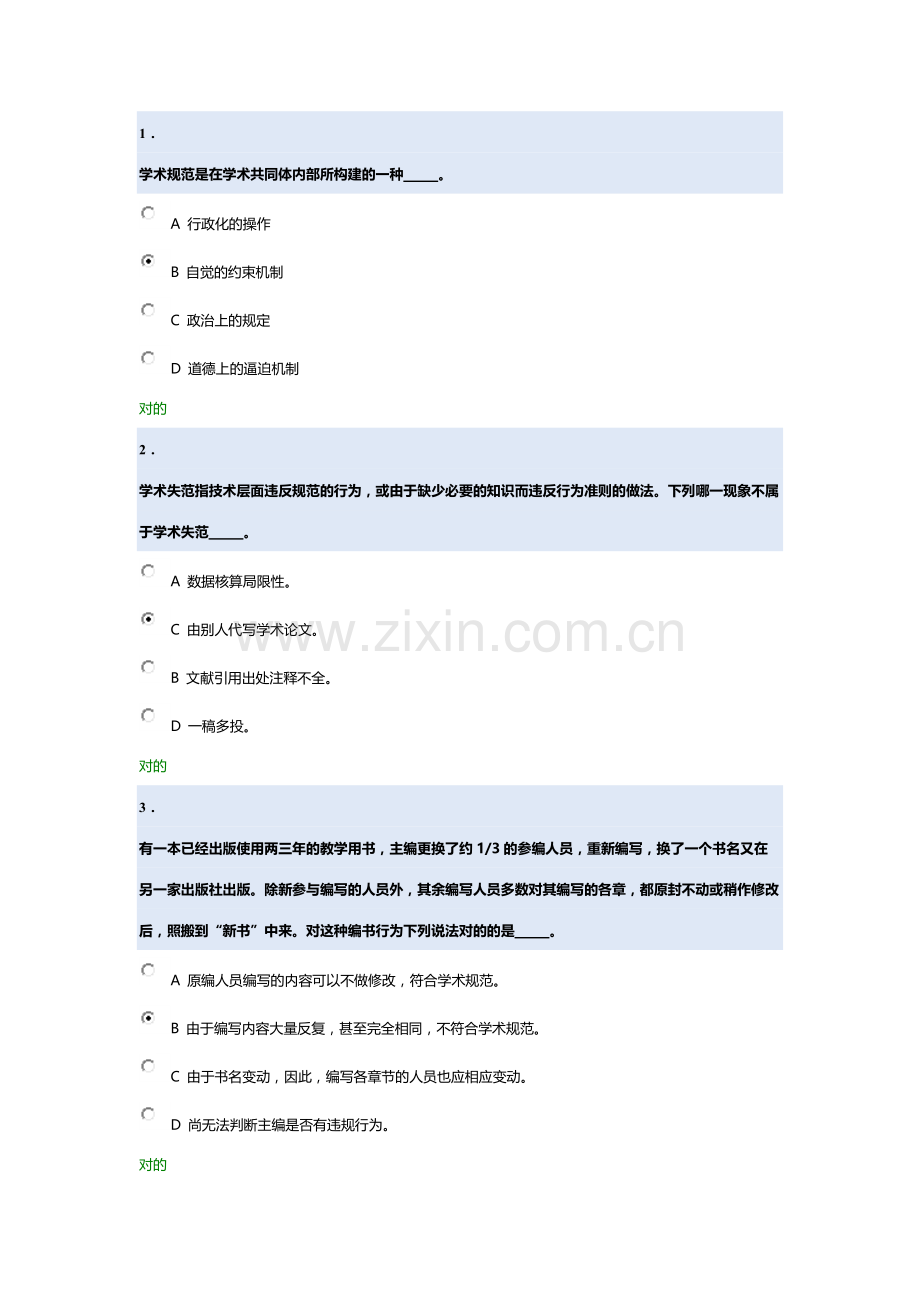 科研规范测试.docx_第1页