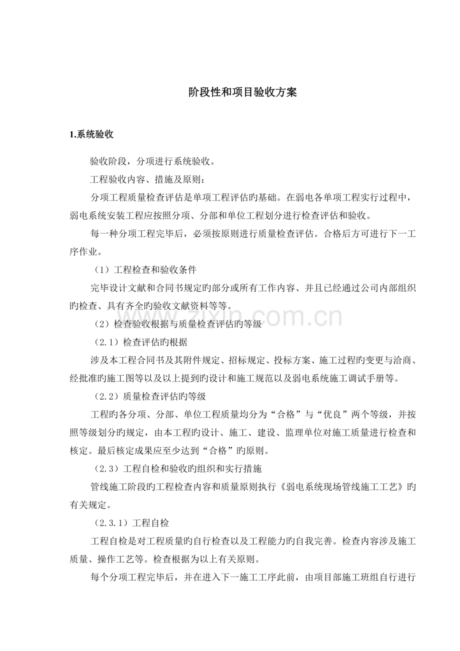 阶段性和项目验收方案.doc_第1页