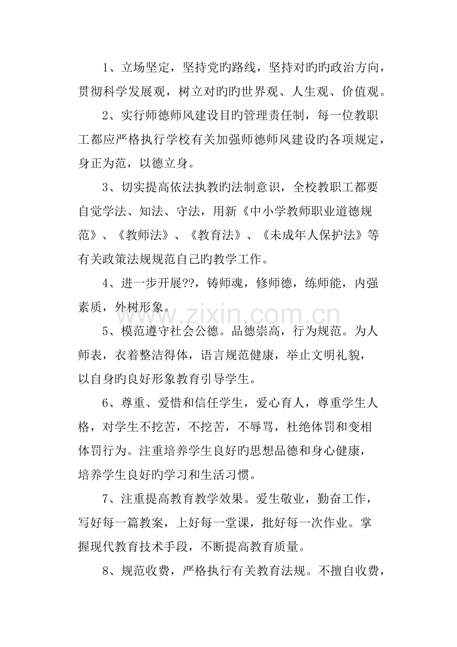 小学教师师德师风承诺书范本.docx_第3页