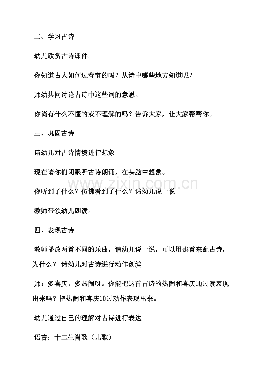 大班幼儿语言活动教案.docx_第2页