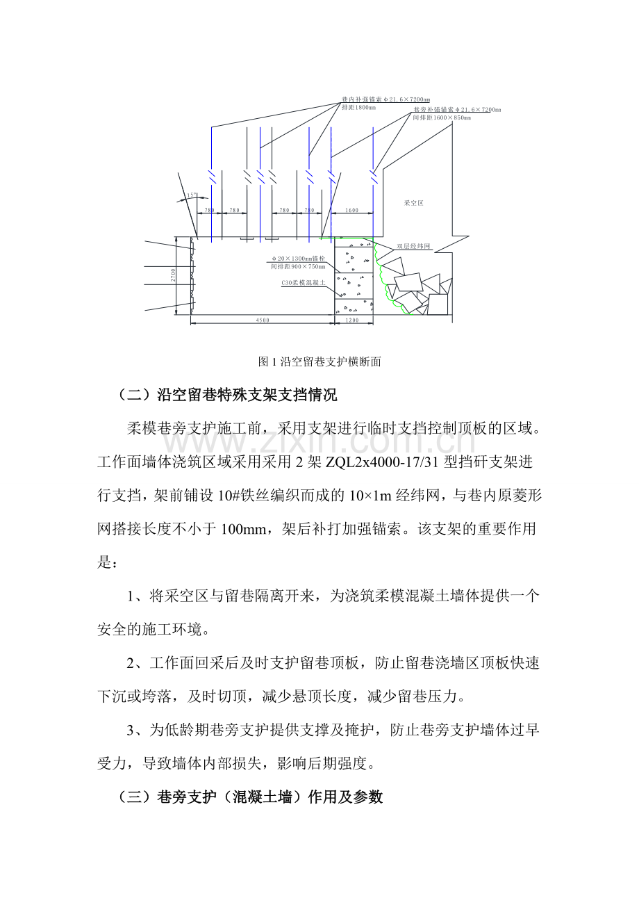 沿空留巷施工总结.doc_第2页