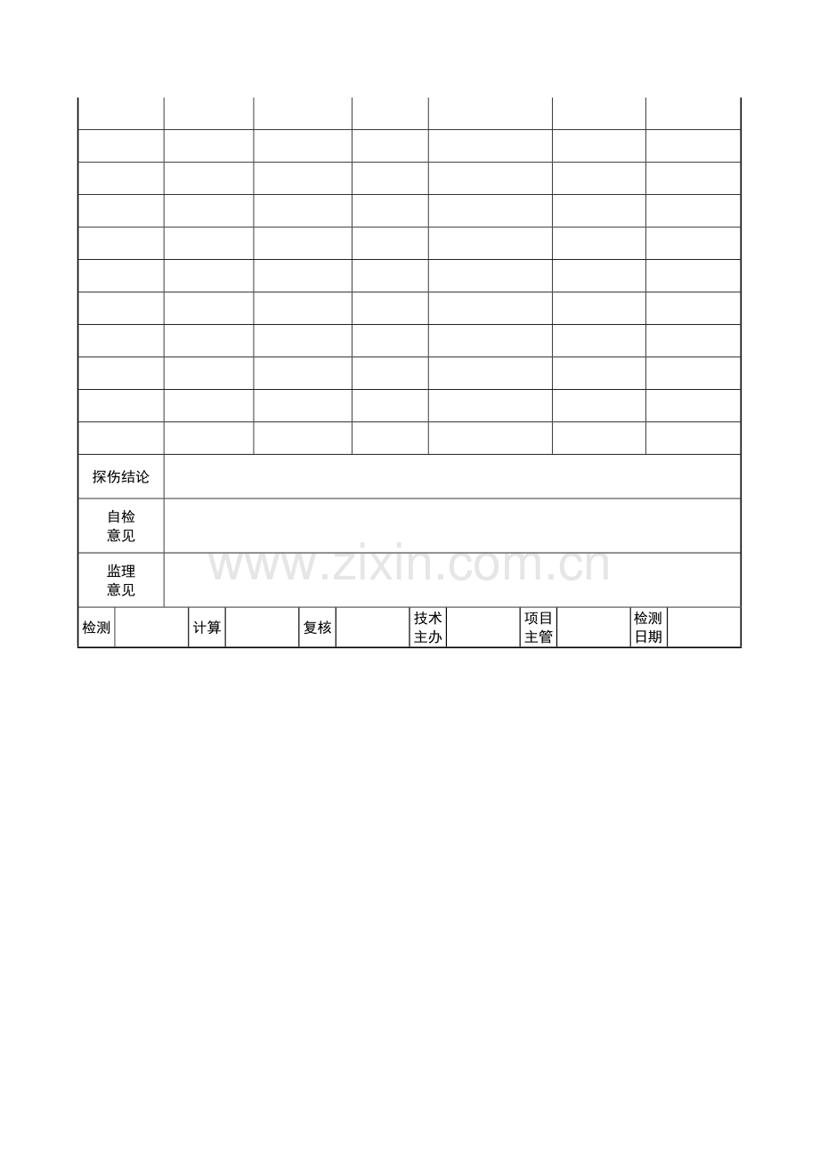 钢结构质量检查资料表格.doc_第3页