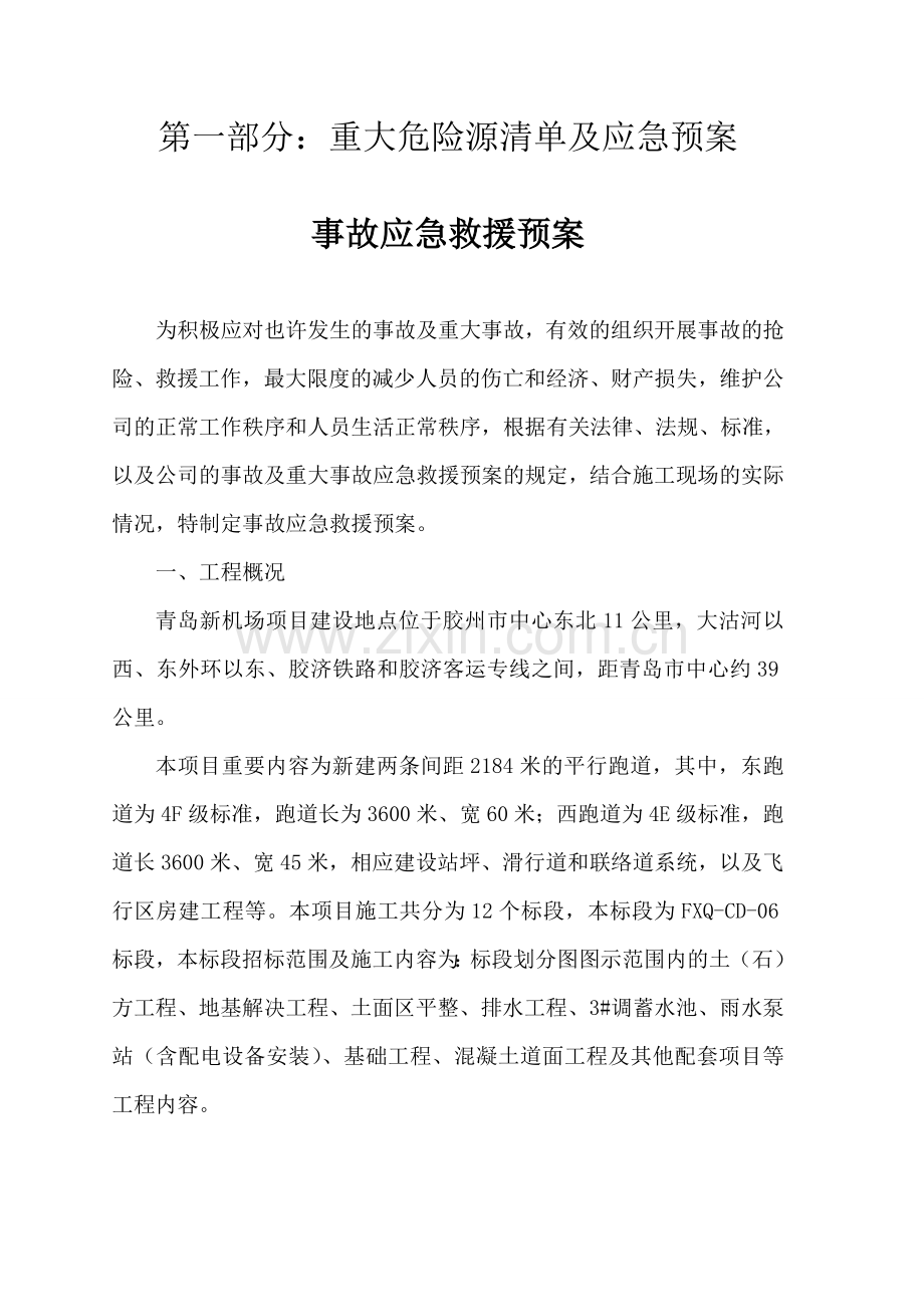 重大危险源应急预案.doc_第2页