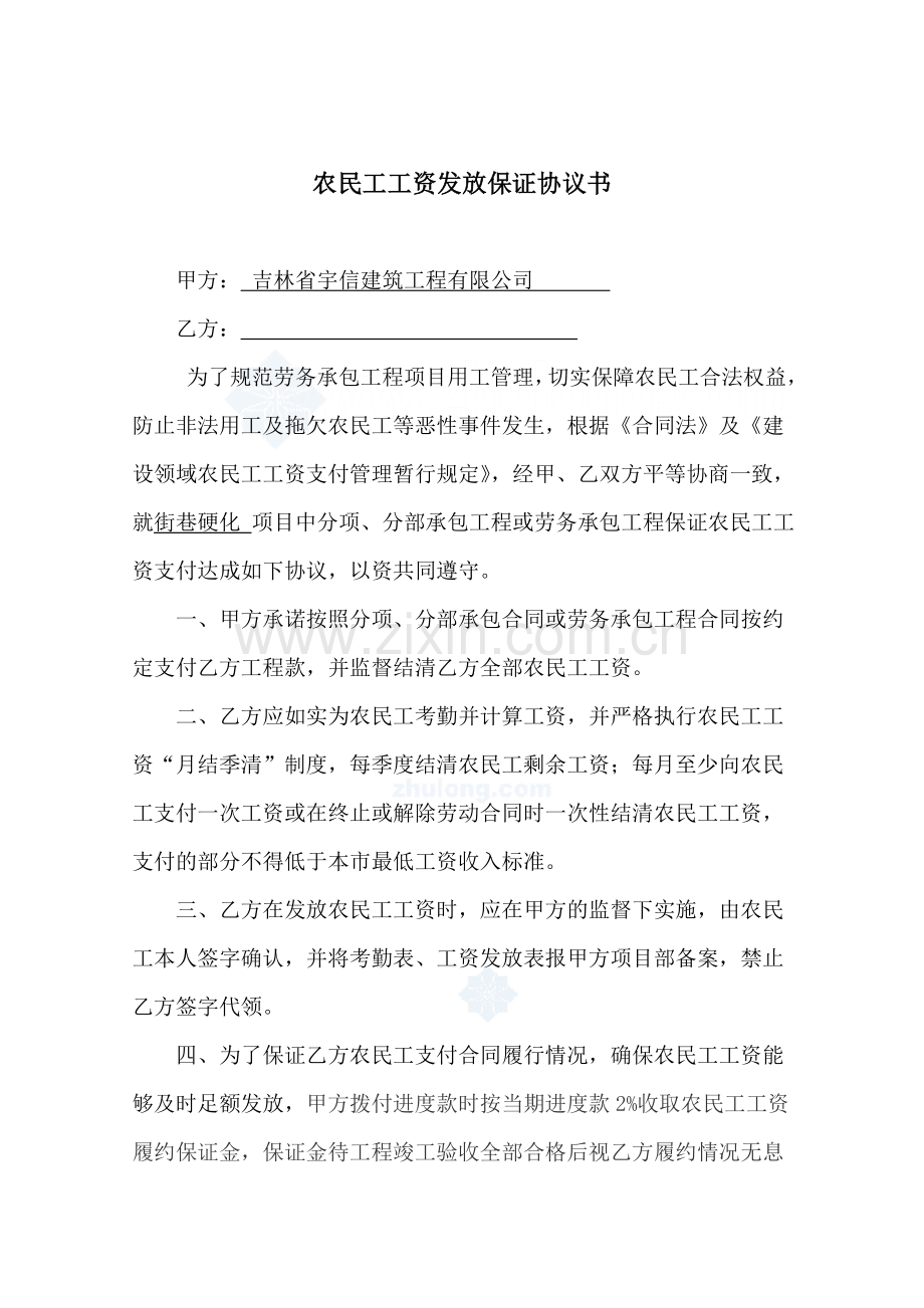 农民工工资支付协议书.doc_第1页